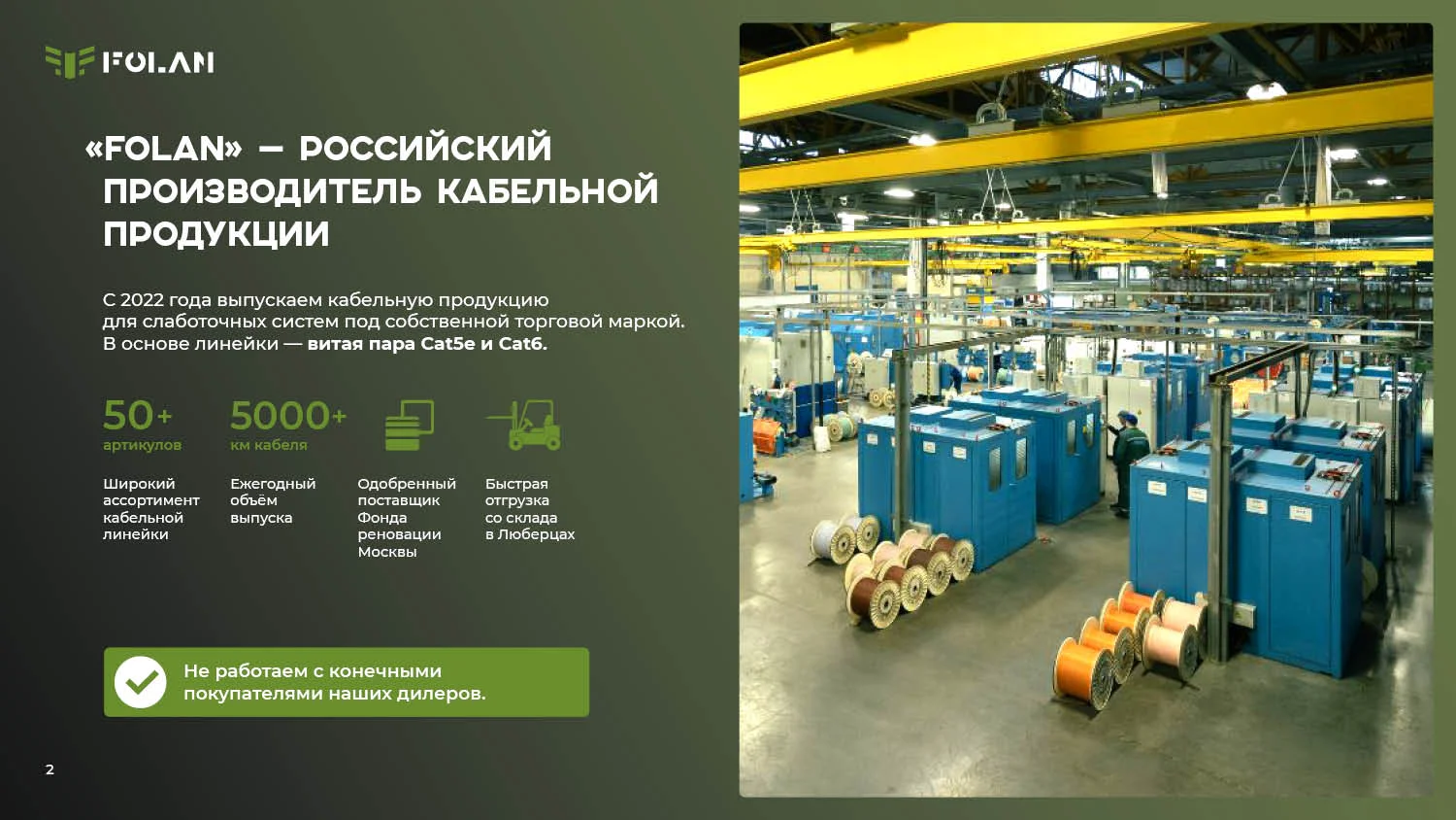Презентация для дилеров кабельного производителя — слайд 4