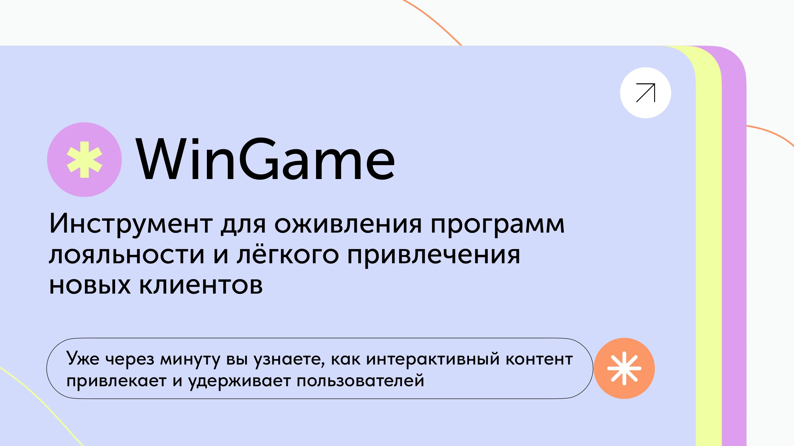 Презентация сервиса геймификации для B2B — слайд 1