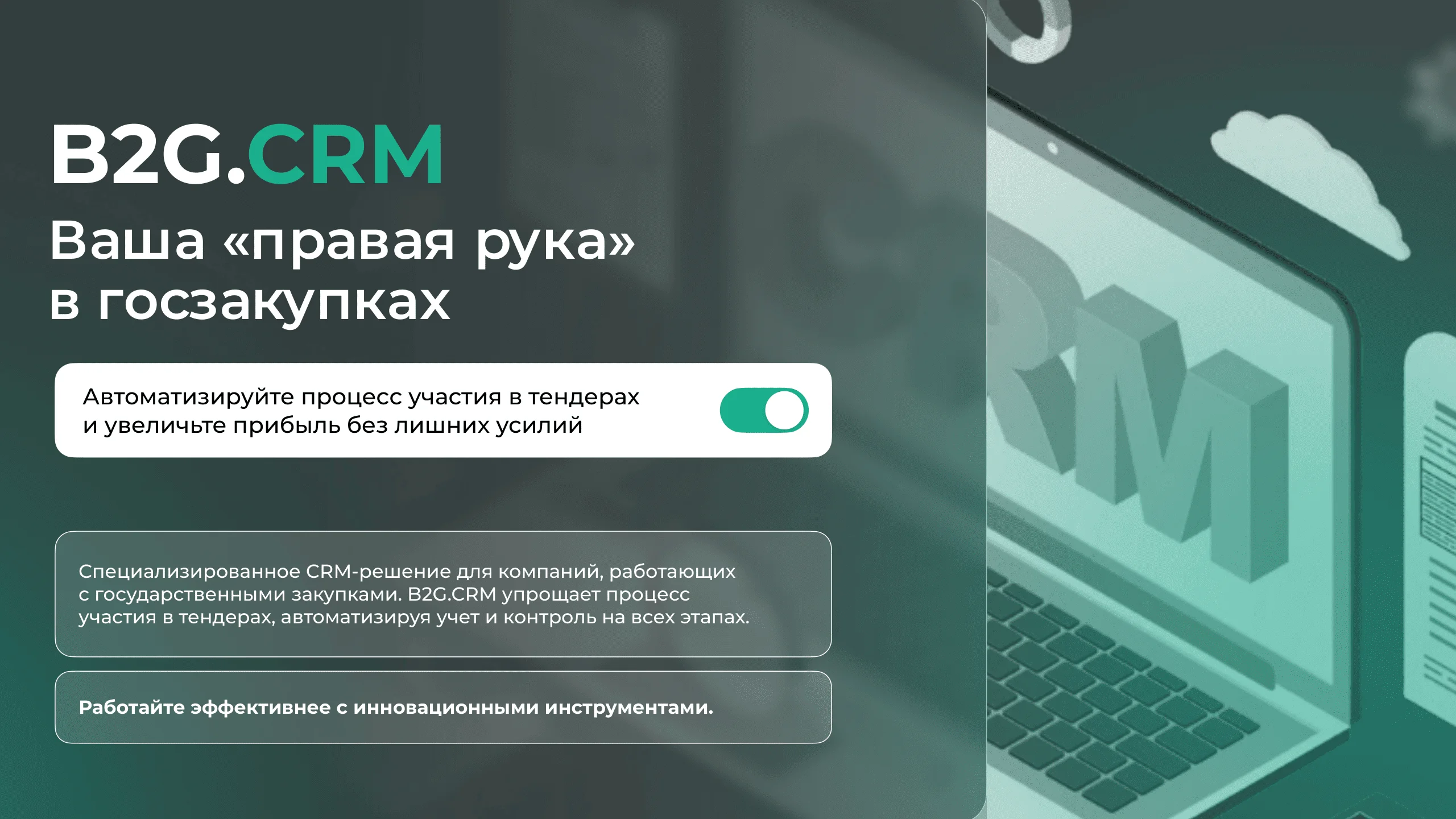 Презентация платформы для участников госзакупок — слайд 1