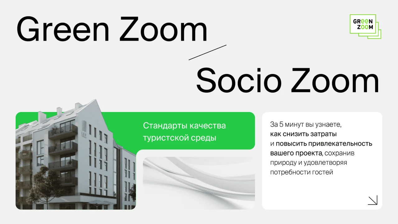 Презентация сертификации Green Zoom для девелоперов — слайд 1